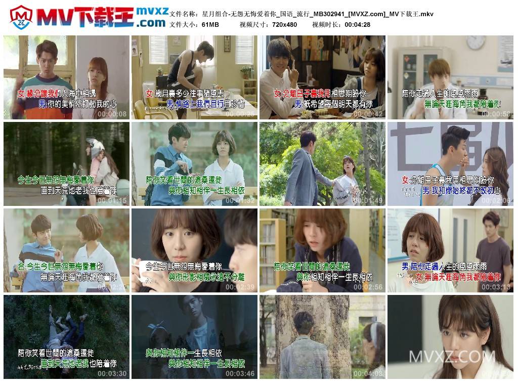 星月组合-无怨无悔爱着你_国语_流行_MB302941